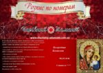 Набор для рисования картин по номерам (раскраска) икона "Богородица Казанская"