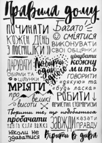 Набір алмазної вишивки "Правила дому"